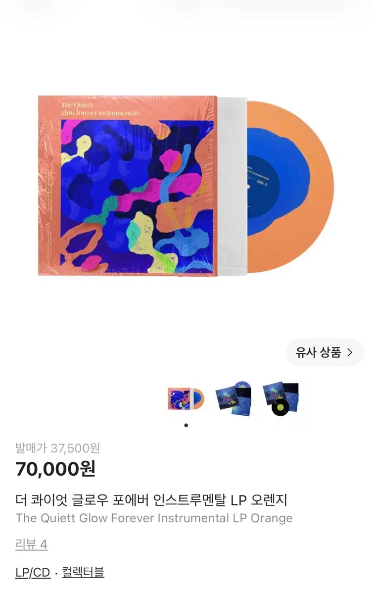glow forever | 브랜드 중고거래 플랫폼, 번개장터 중고거래